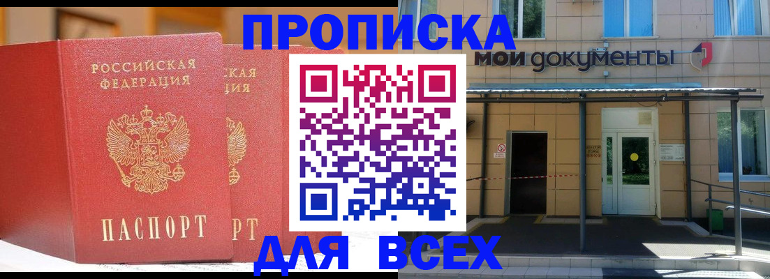 прописка ребенка в Коле